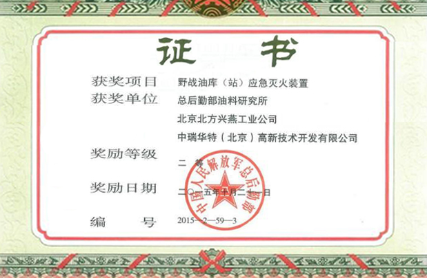 中瑞华特被军队指定联合研发军标消防产品